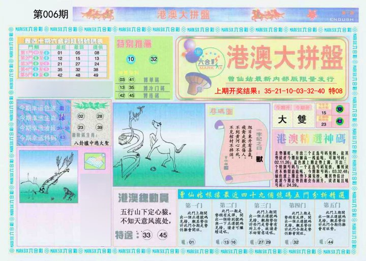 006期港澳大拼盘A[图]