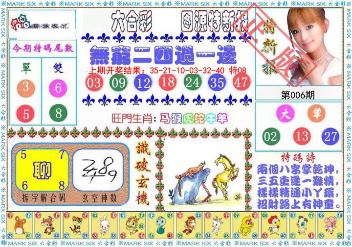 006期特新报[图]