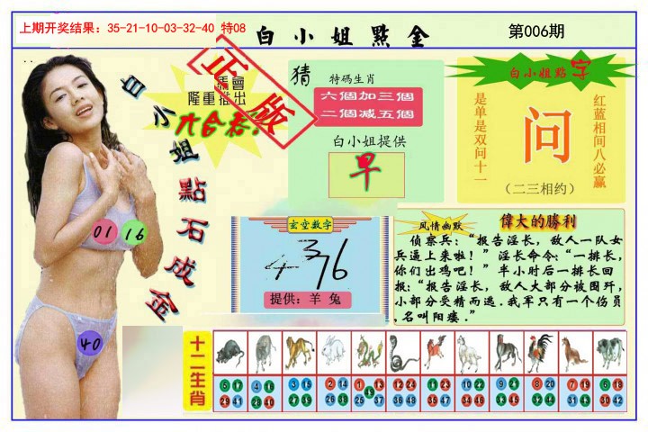 006期白小姐点金[图]
