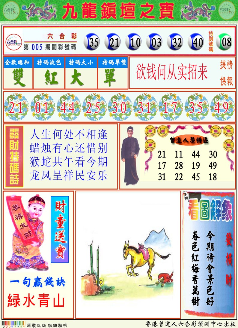 006期挂牌解特码A[图]