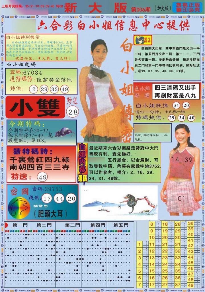 006期白小姐祺袍A加大版[图]