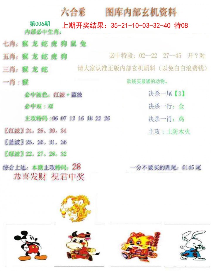 006期内部玄机资料[图]