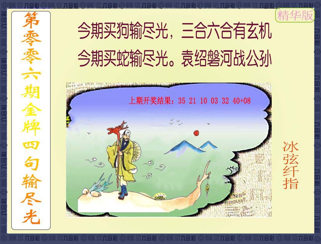 006期金牌四句输尽光[图]