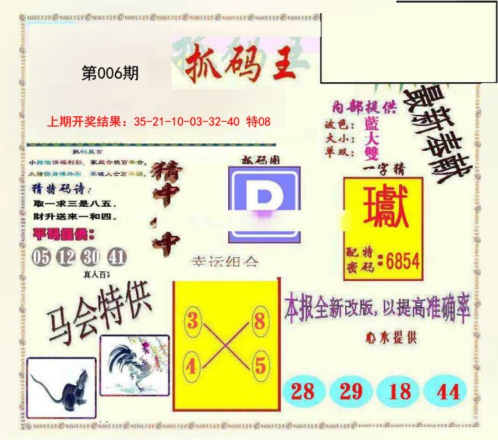 006期新抓码王[图]