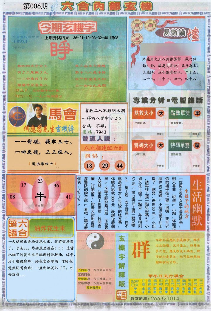 006期六合内部B加大版[图]