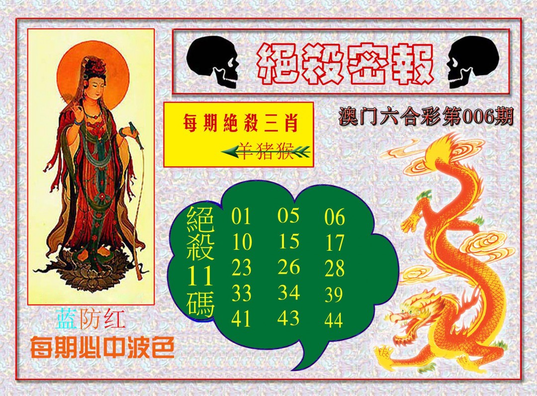 006期绝杀密报[图]