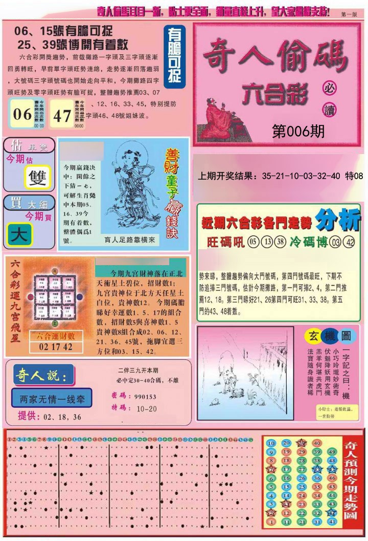 006期老奇人偷码A[图]