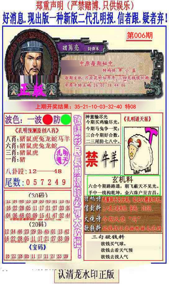 006期另二代孔明报[图]