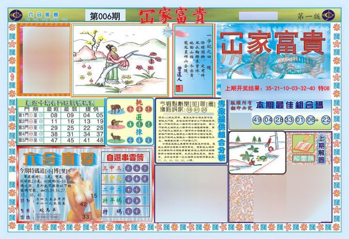 006期函家富贵-1[图]