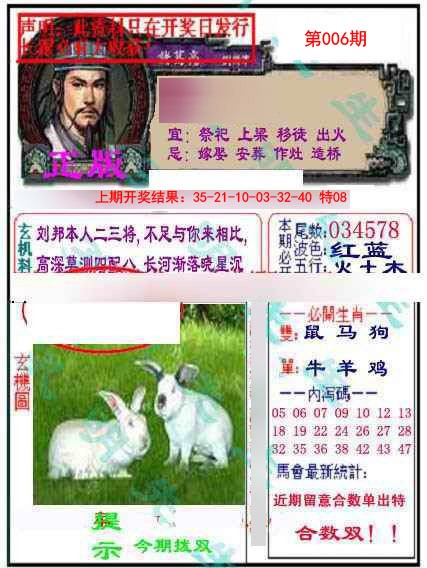 006期正版孔明报[图]