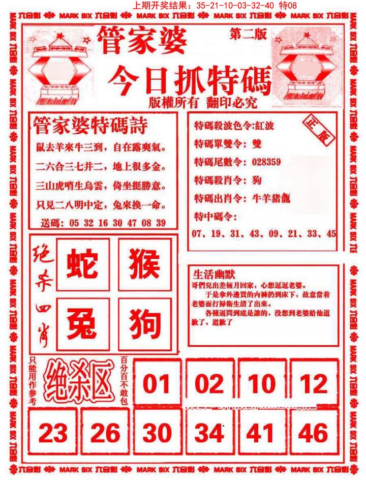 006期管家婆抓特码B[图]