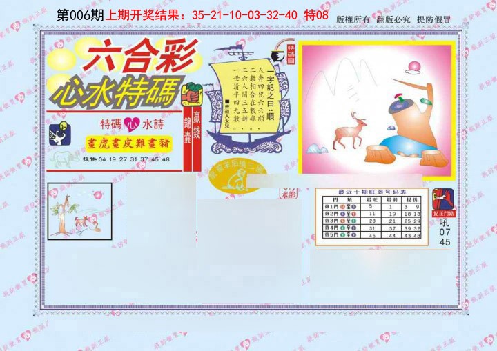 006期心水特码[图]