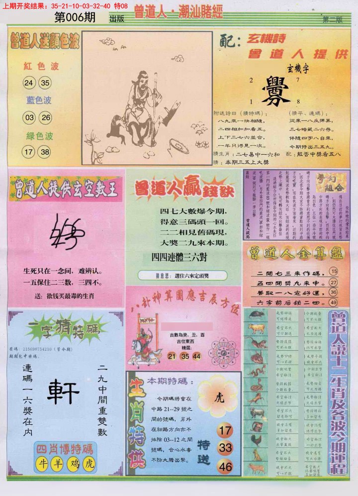 006期潮汕赌经B[图]