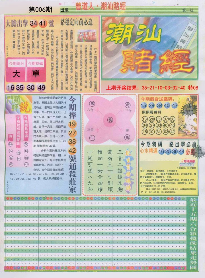 006期潮汕赌经A[图]