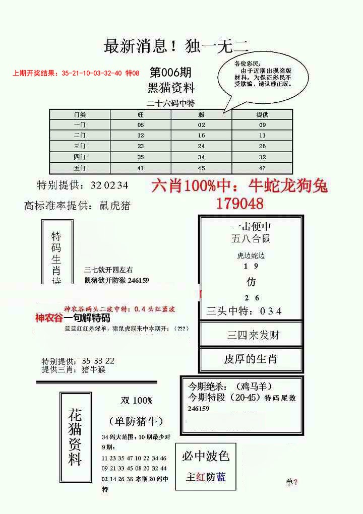 006期独一无二(正)[图]