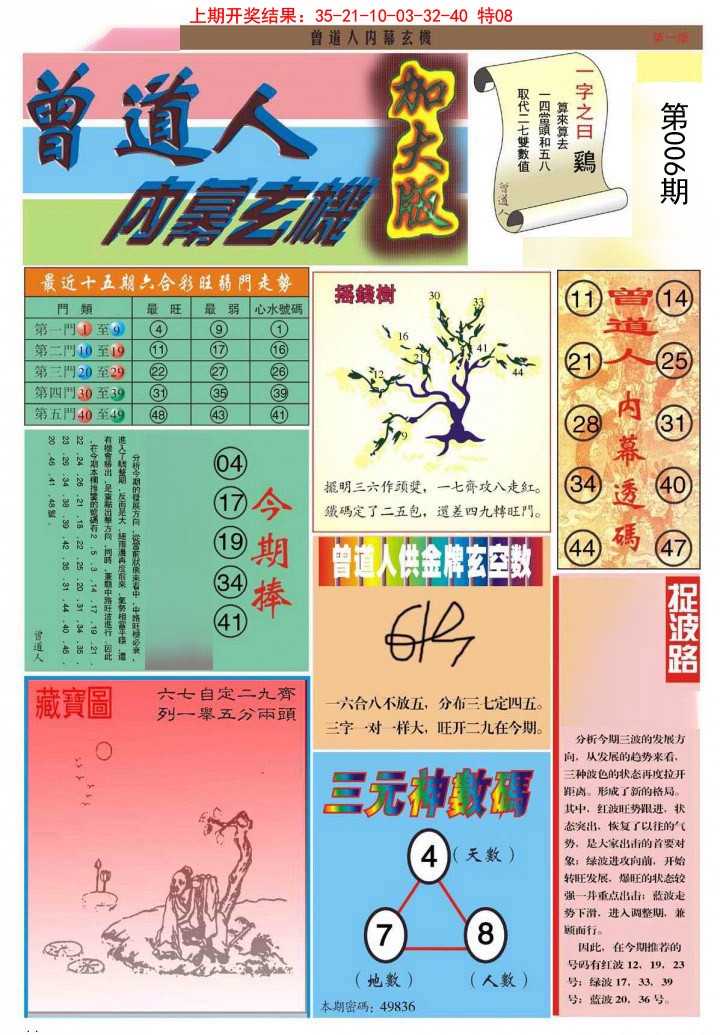 006期曾道人内幕A加大版[图]