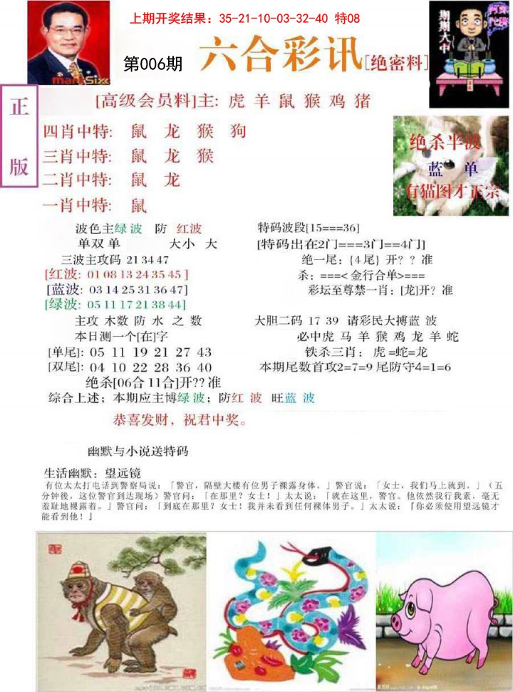 006期六合彩讯-2[图]