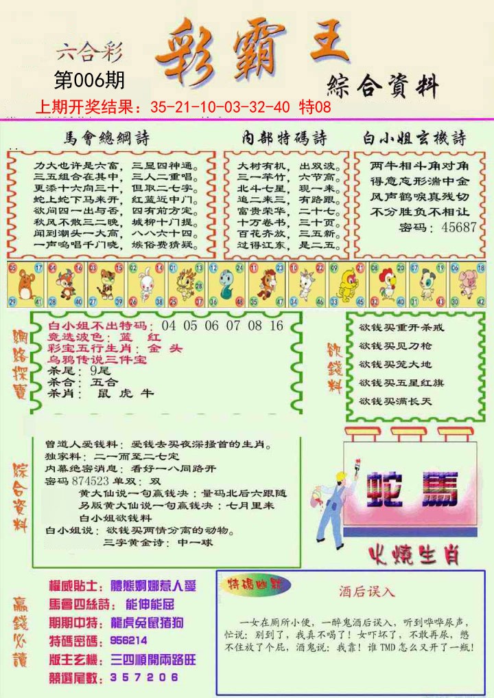 006期精装彩霸王彩[图]