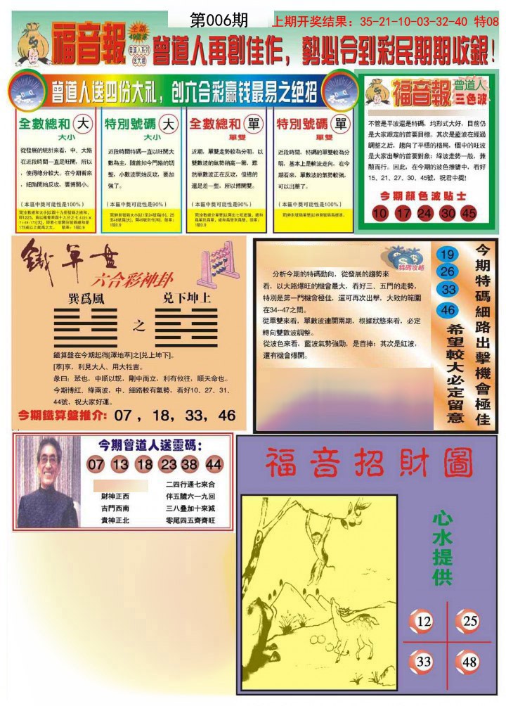 006期福音报B[图]