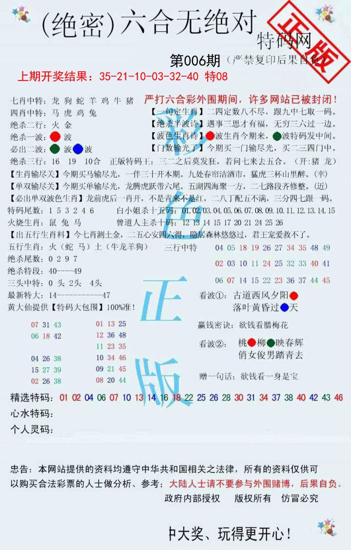 006期六合无绝对[图]