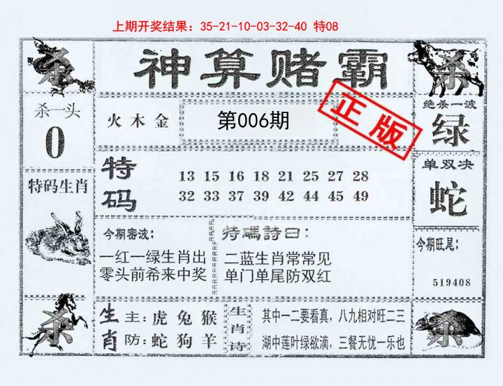 006期神算赌霸[图]