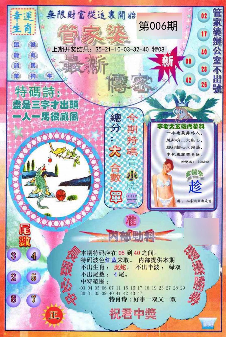 006期管家婆新传密[图]