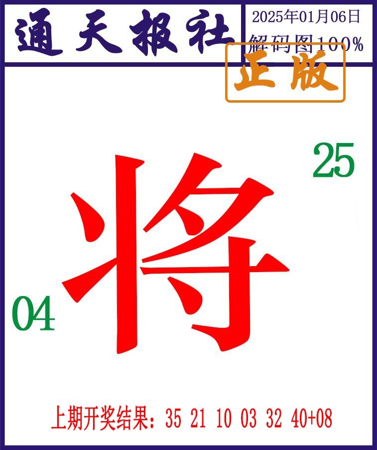 006期通天报解码图[图]
