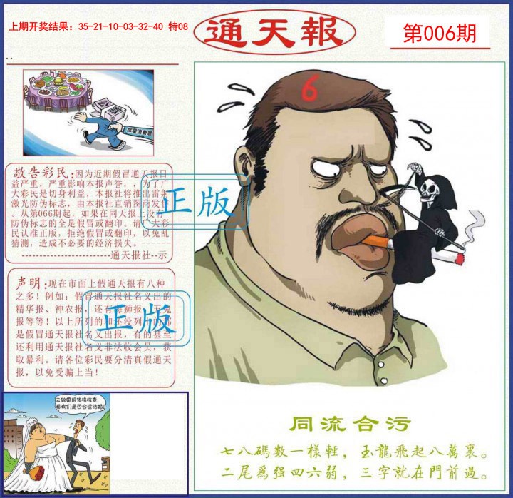 006期正版通天报[图]