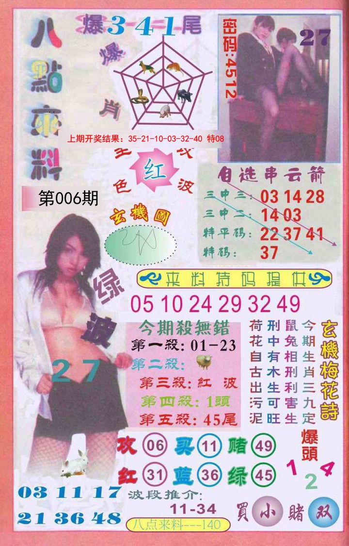 006期传真八点来料[图]