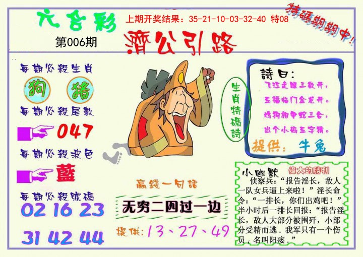 006期济公引路[图]
