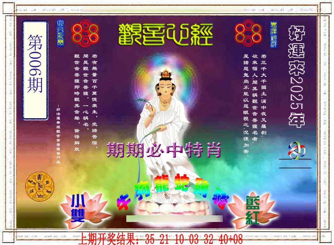 006期观音心经[图]