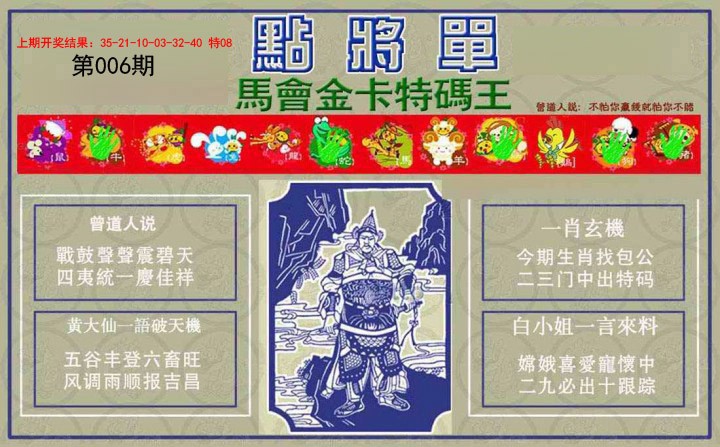 006期点将单[图]