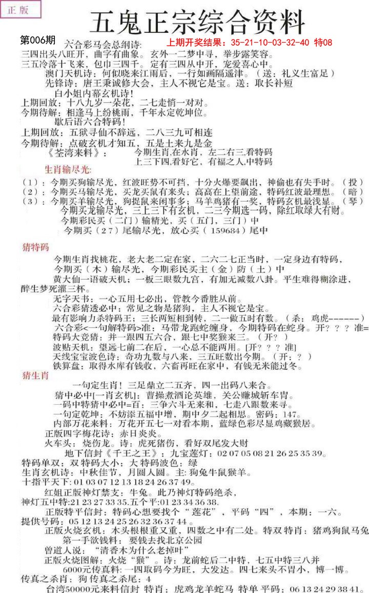 006期五鬼正宗会员综合资料A[图]