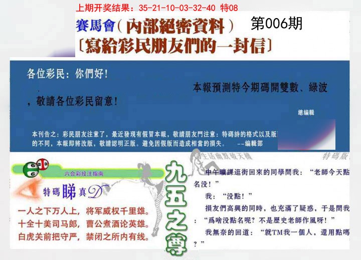 006期一封信[图]