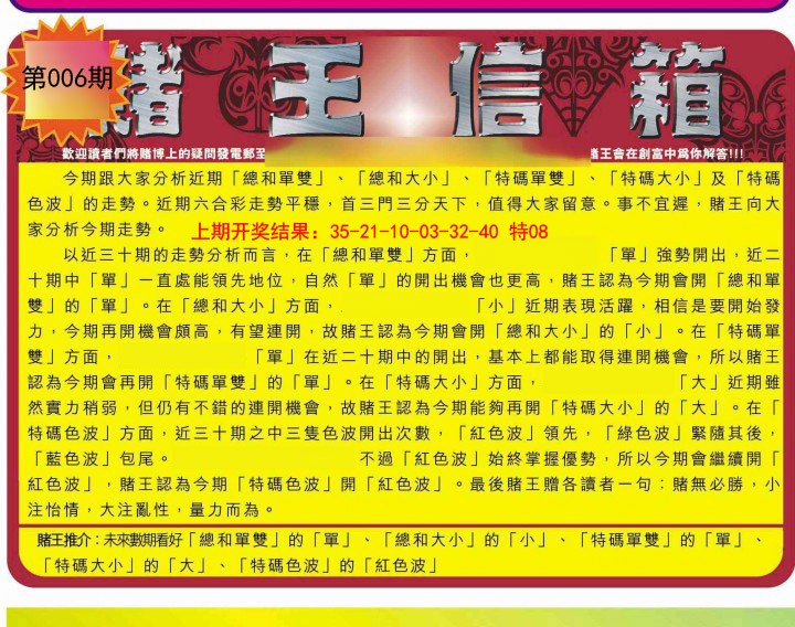 006期创富赌王信箱[图]