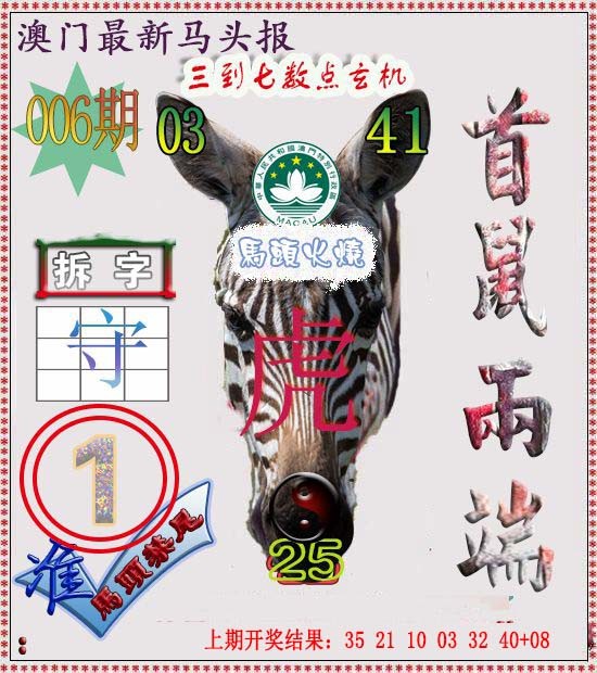 006期马头报[图]