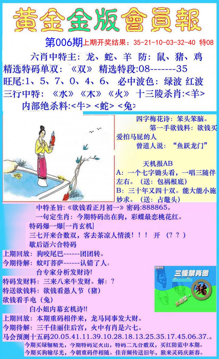 006期黄金金版会员报[图]
