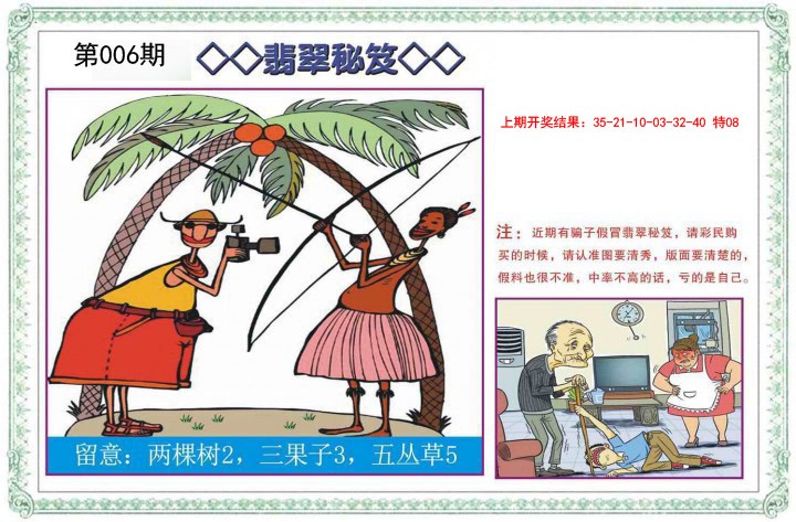 006期翡翠秘笈[图]