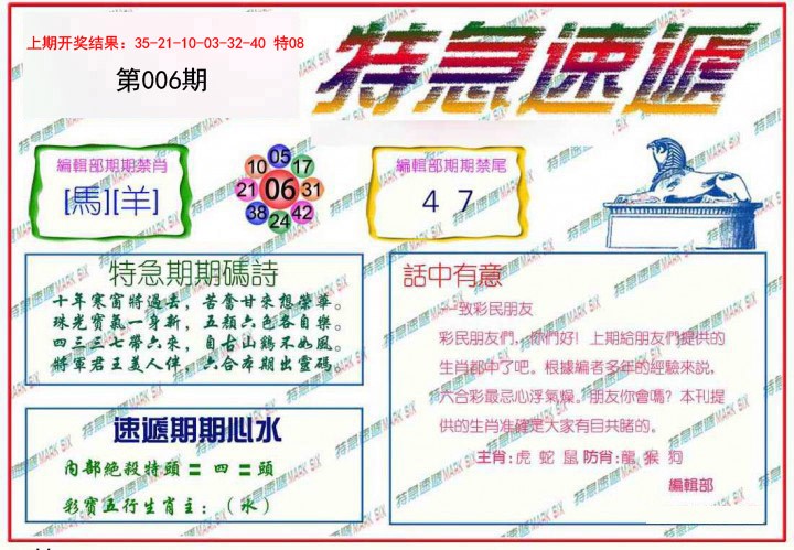 006期特急速递[图]