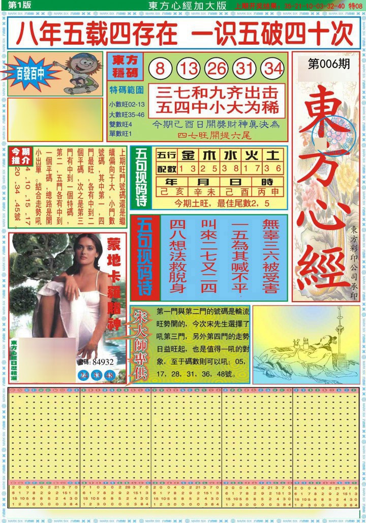 006期东方心经A加大版[图]