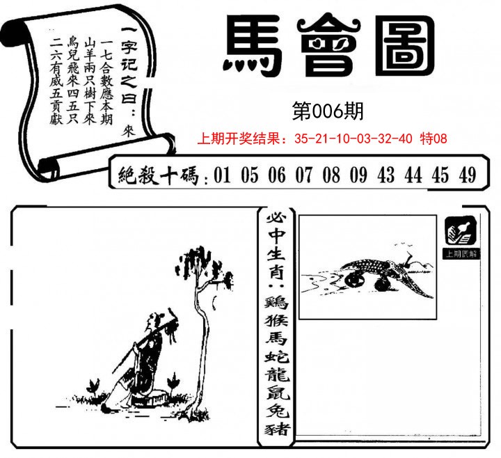 006期马会图[图]