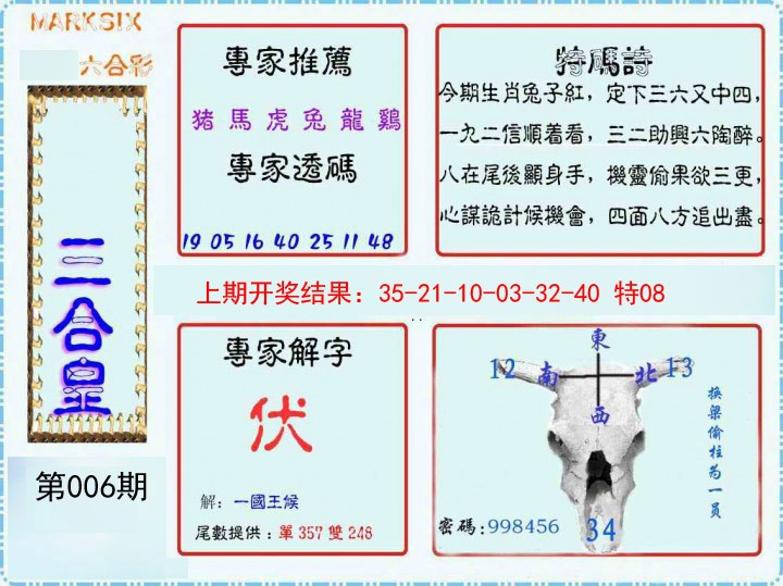 006期三合皇[图]