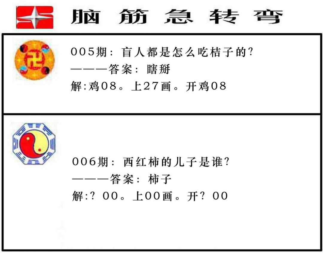 006期脑筋急转弯[图]