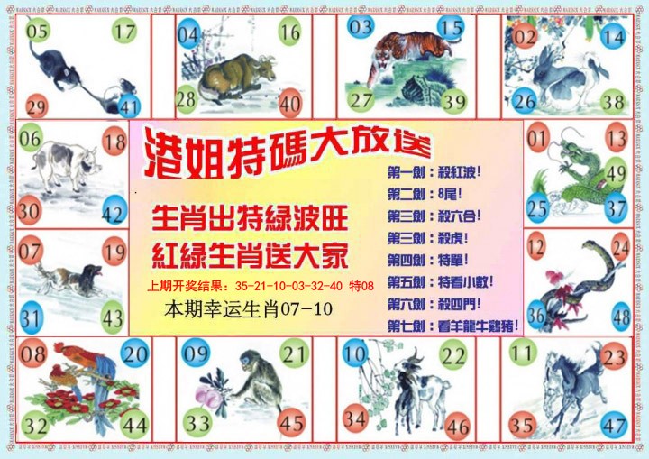 006期港姐密报B[图]