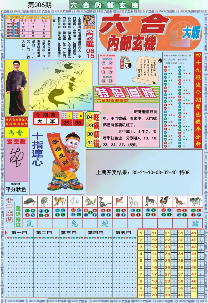 006期六合内部A加大版[图]