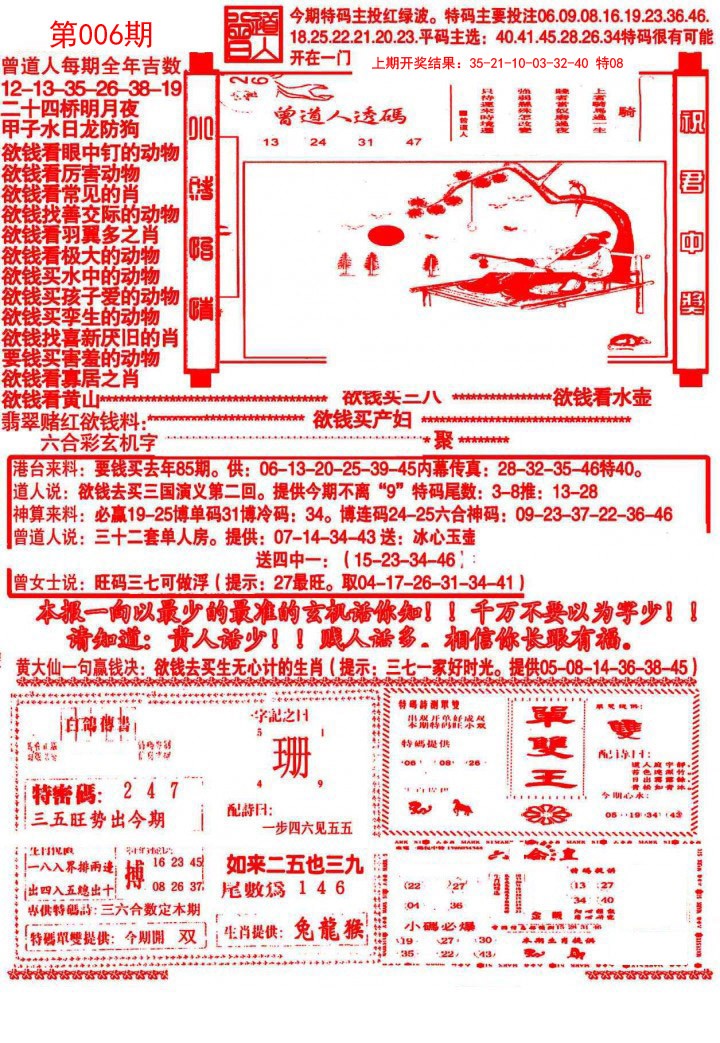 006期大刀彩霸王B[图]
