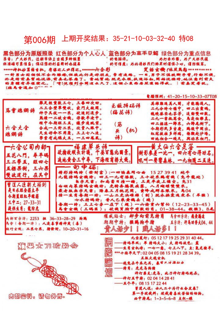 006期大刀彩霸王A[图]