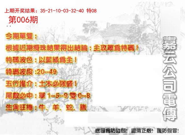 006期嘉云公司电传[图]