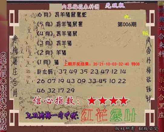 006期独家梅花来料[图]