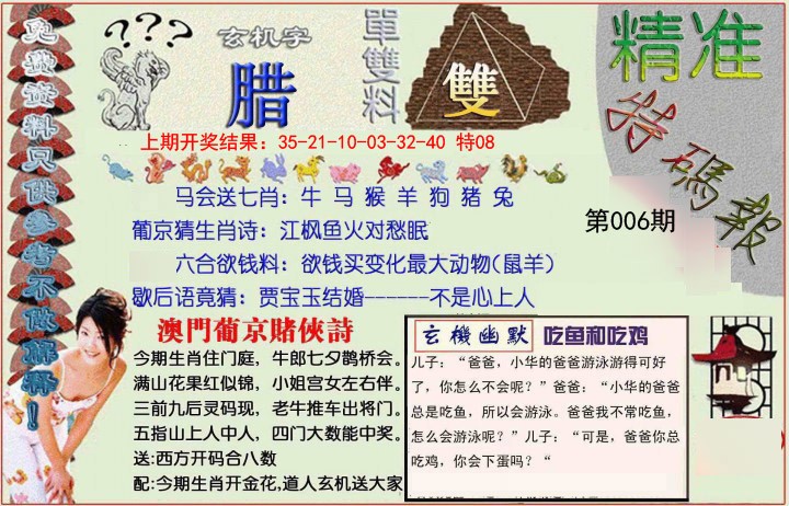 006期精准<特碼報>[图]